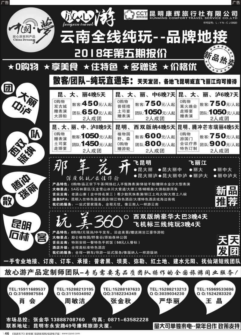 b046 昆明康辉-云南全线地接 