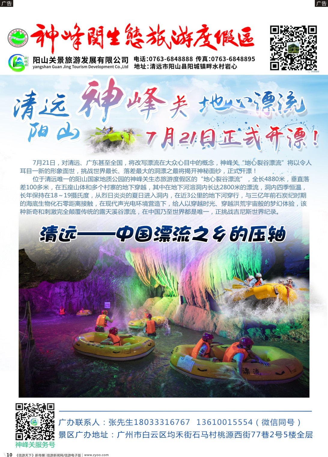 r010 清远神峰关