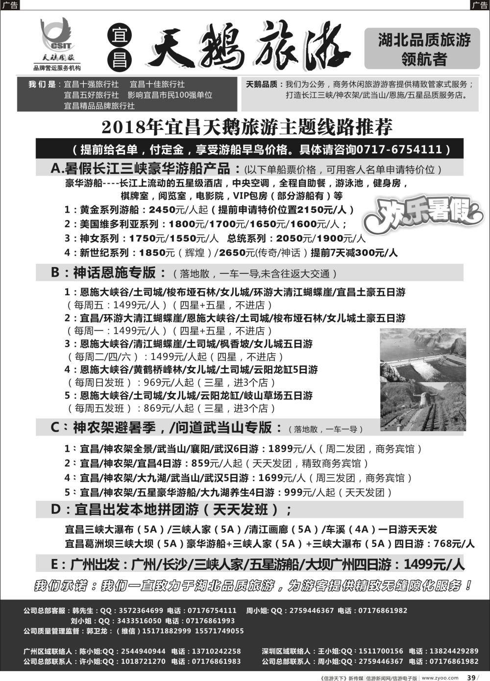 b039 三峡、神农架、武当山 宜昌天鹅