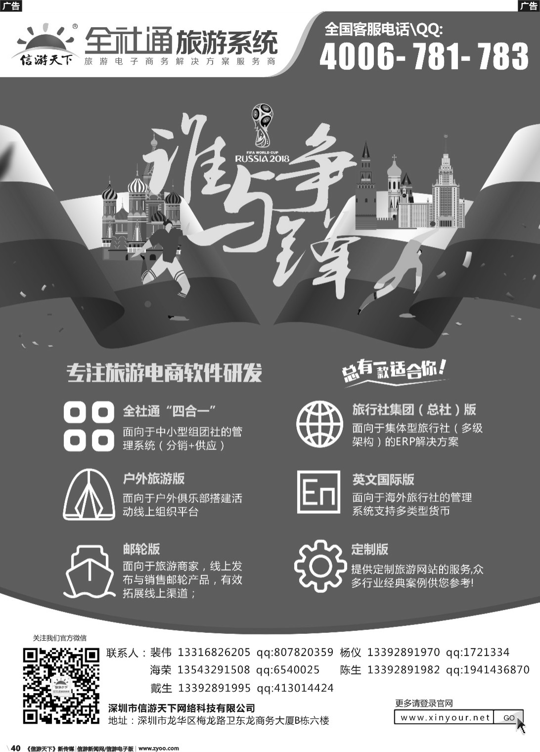 r040 信游天下旅行社收客平台系统建设专家