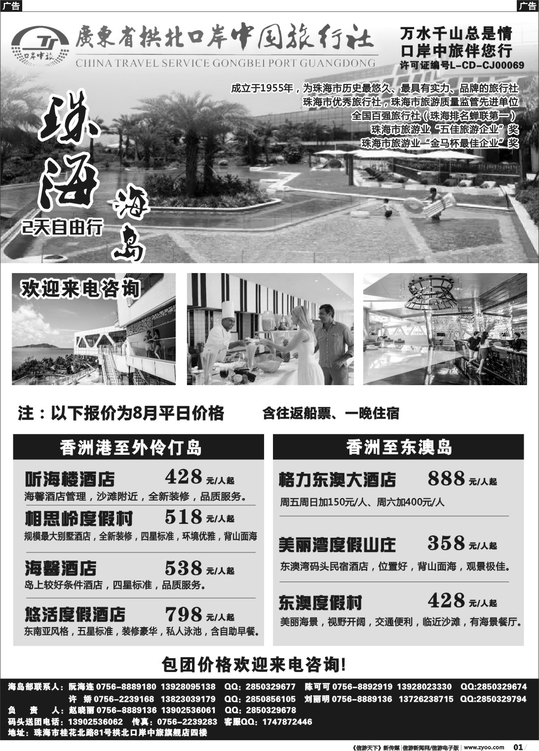 r001 珠海海岛游-拱北口岸中旅