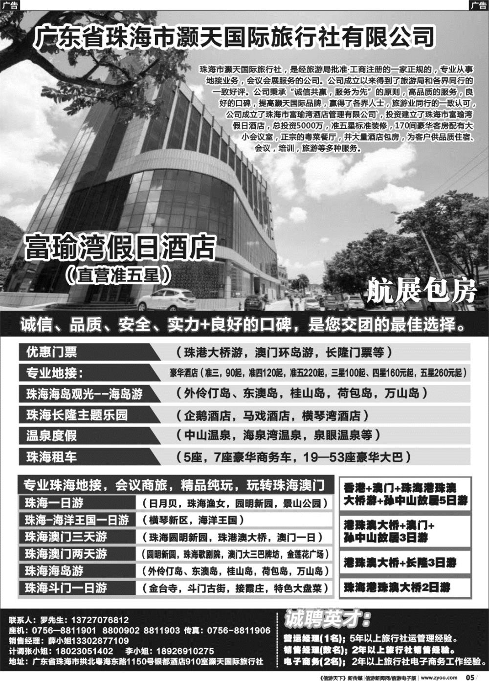 r005 广东省珠海市灏天国际（港珠澳专业地接，酒店，租车）