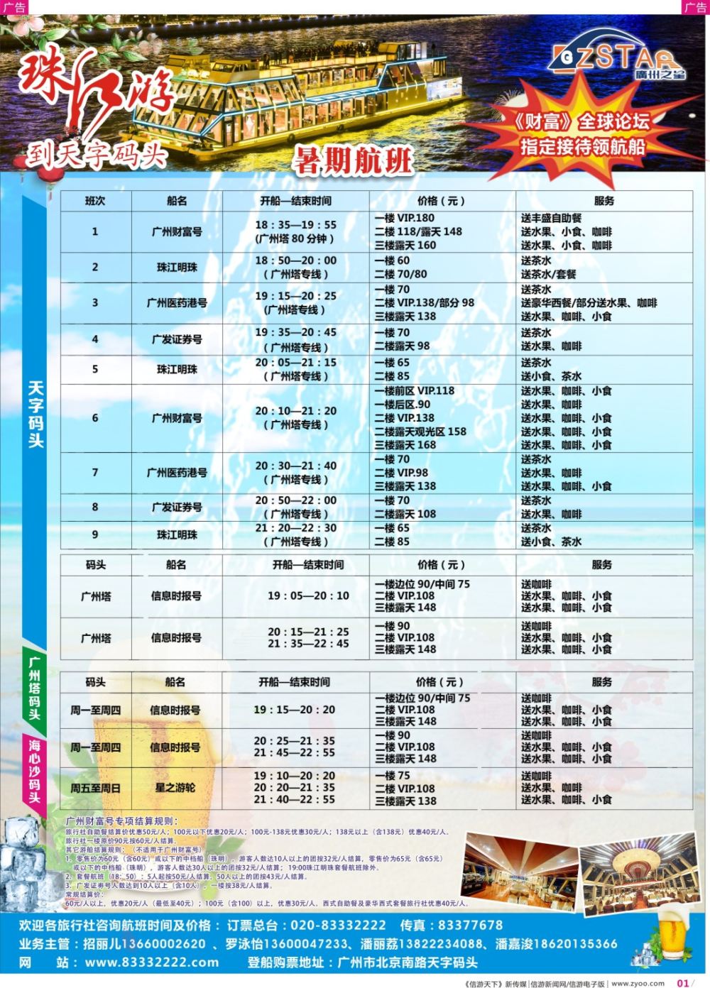 彩r001 广州之星