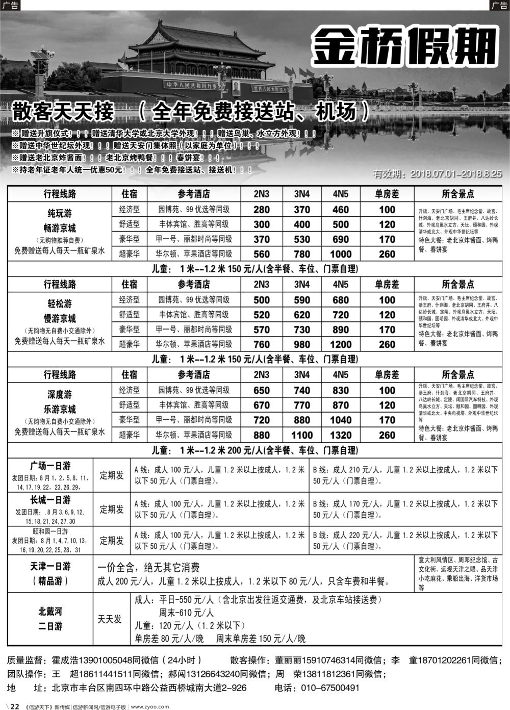 b022 金桥假期