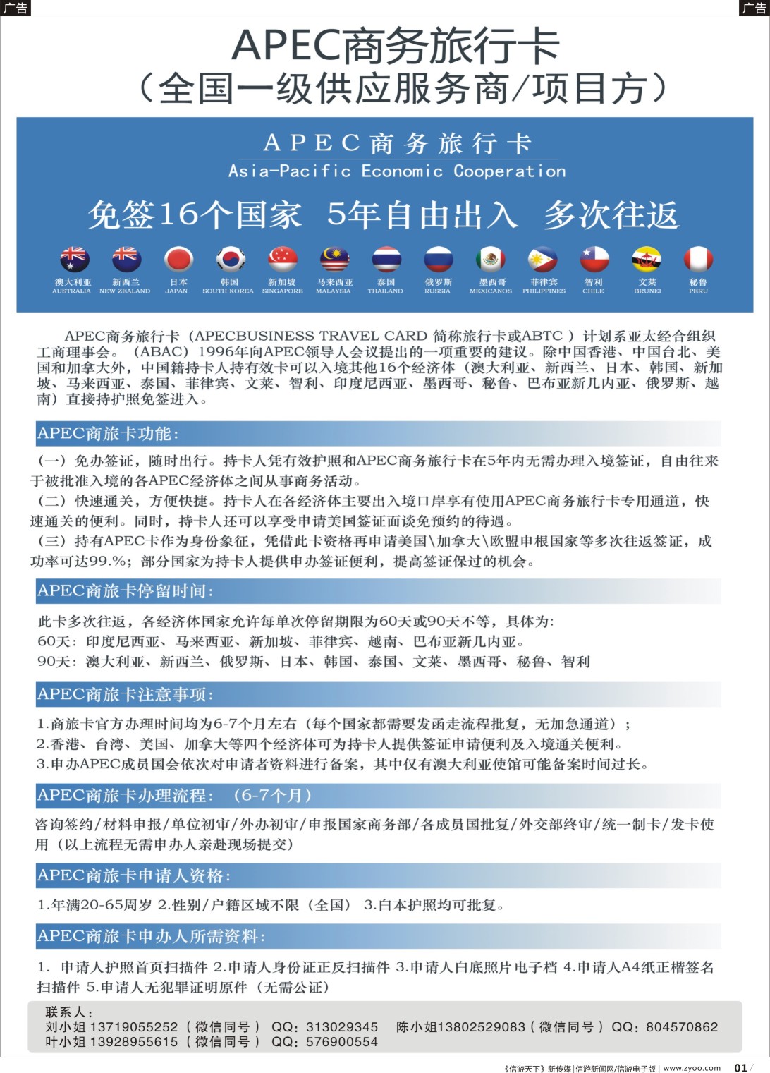b001 APEC商务旅行卡（全国一级供应服务商）