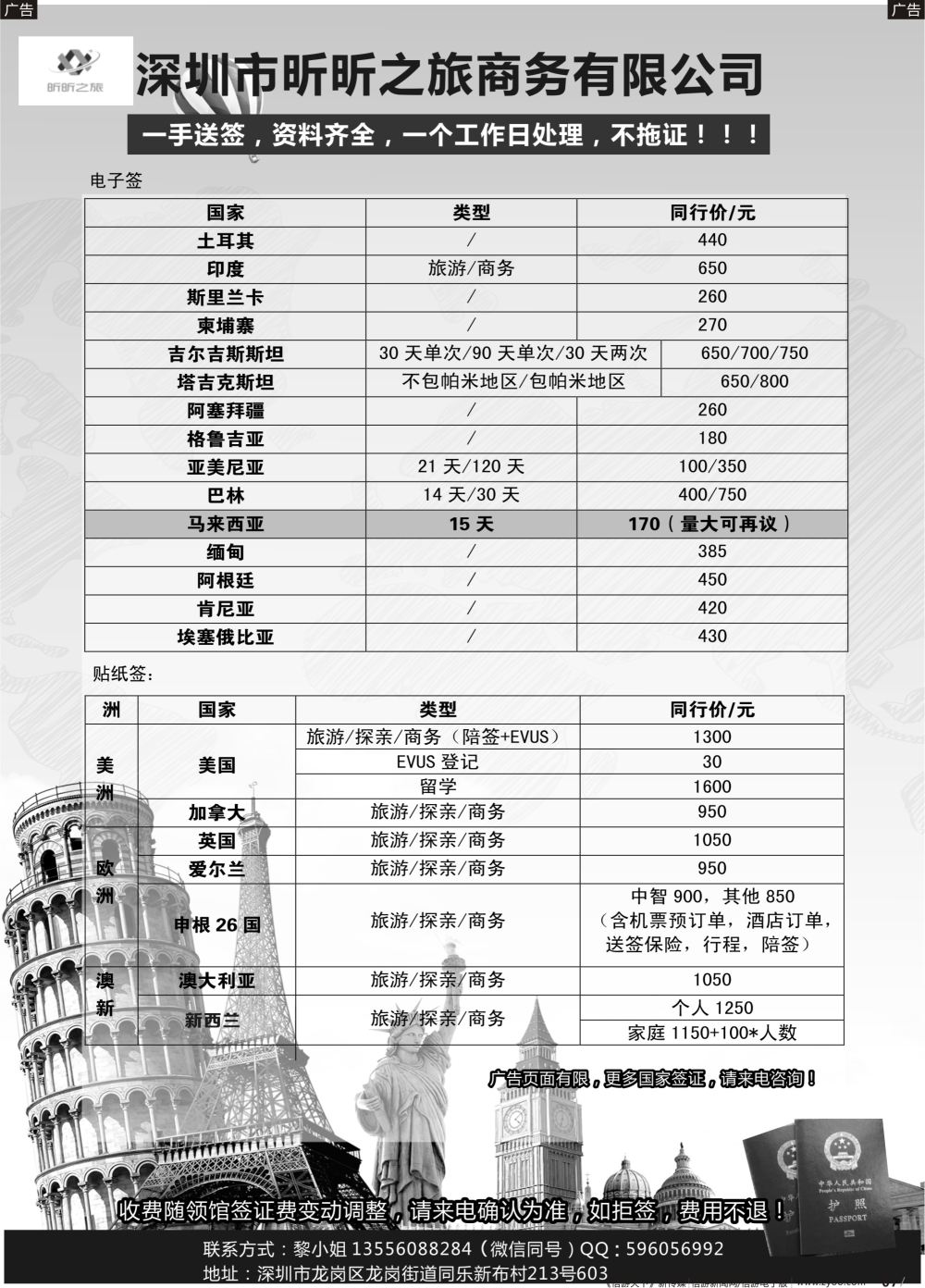 b007 深圳市昕昕之旅商务有限公司