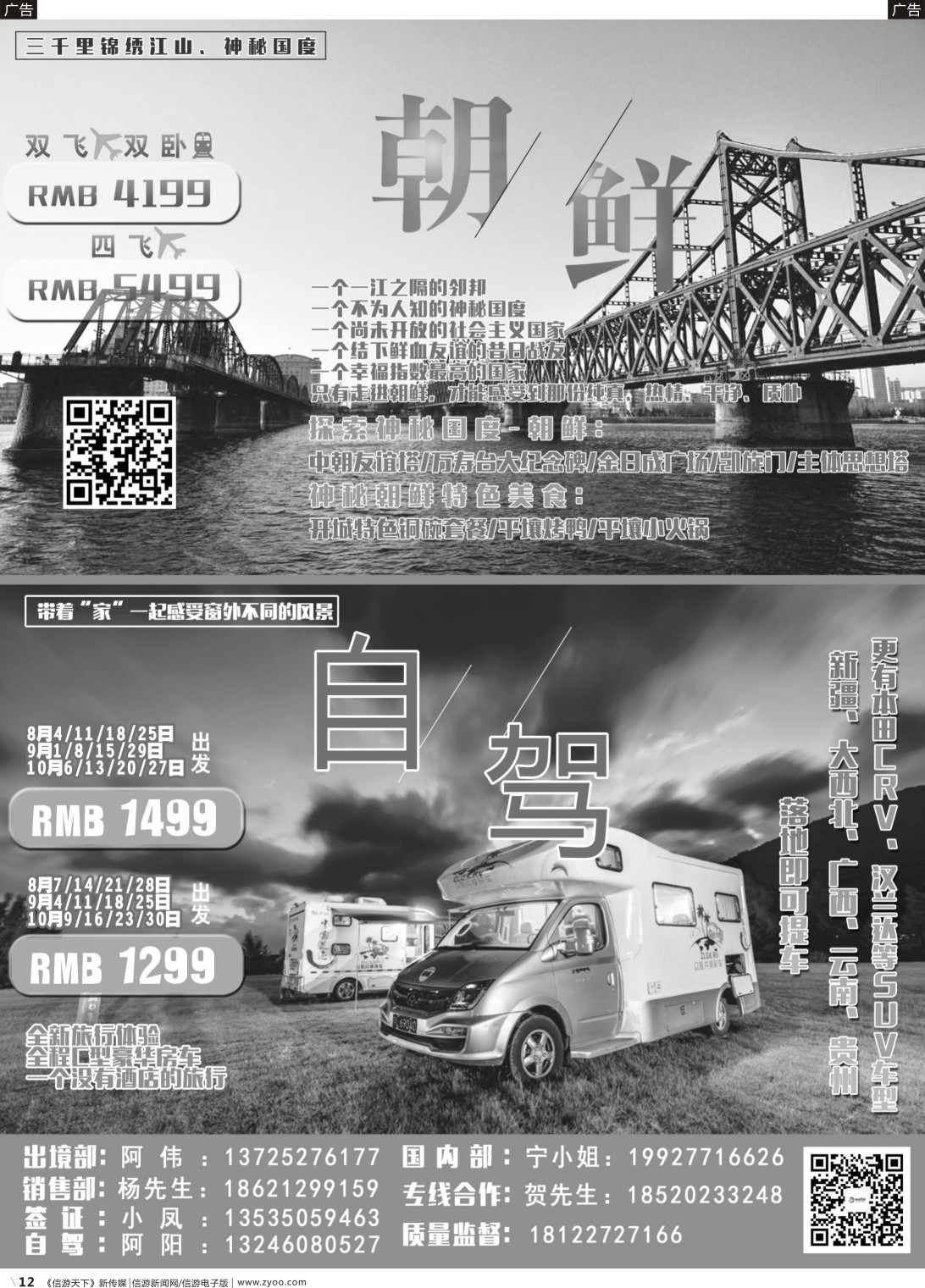 b012 颐美悠游朝鲜专线