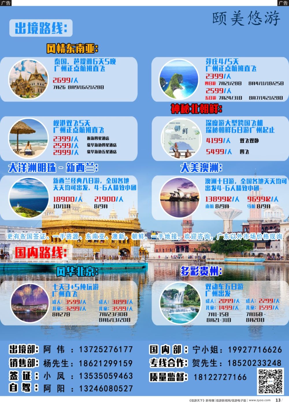b013 颐美悠游东南亚澳洲专线