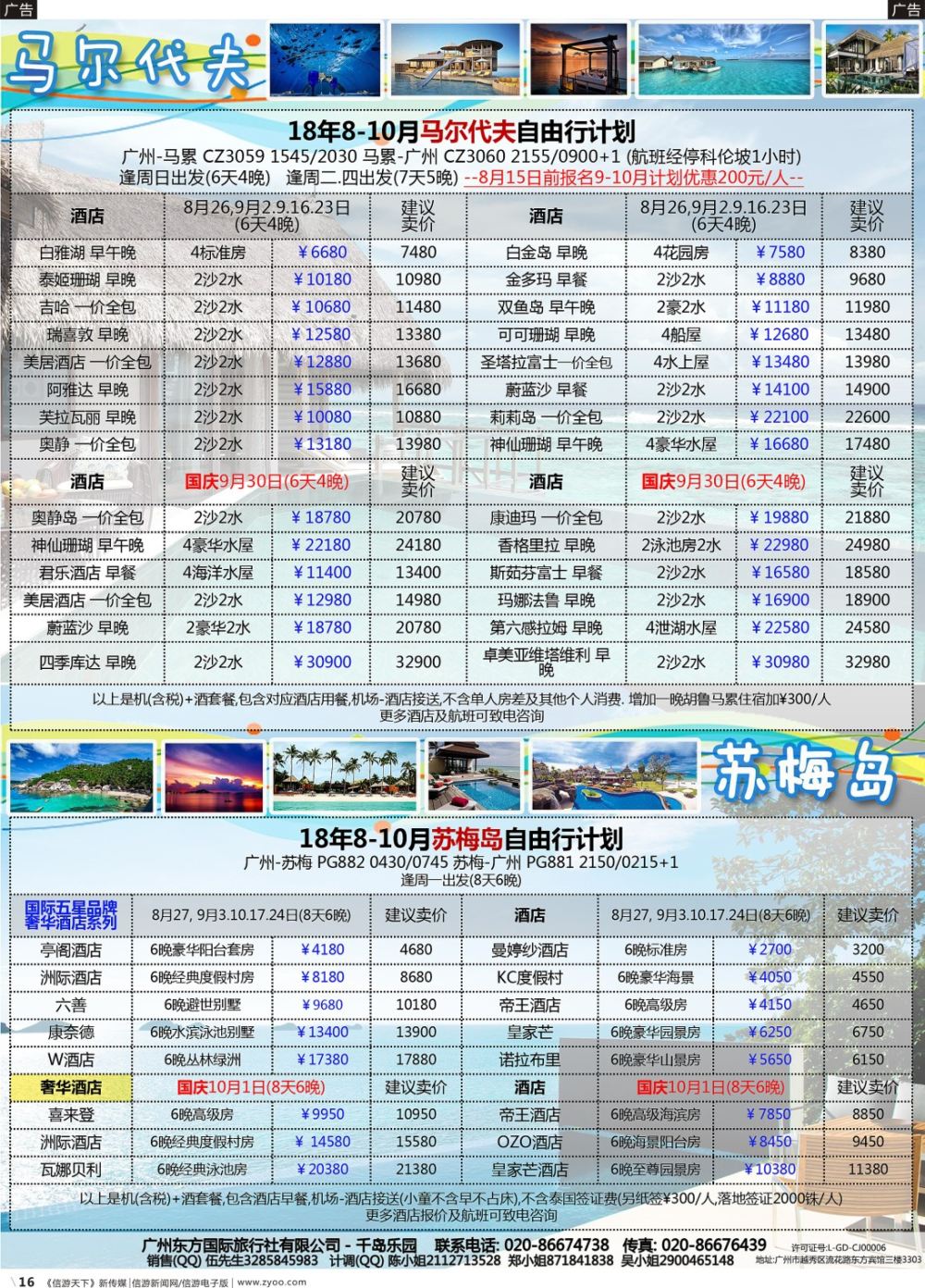 b016 东方国旅(千岛)- 马尔代夫