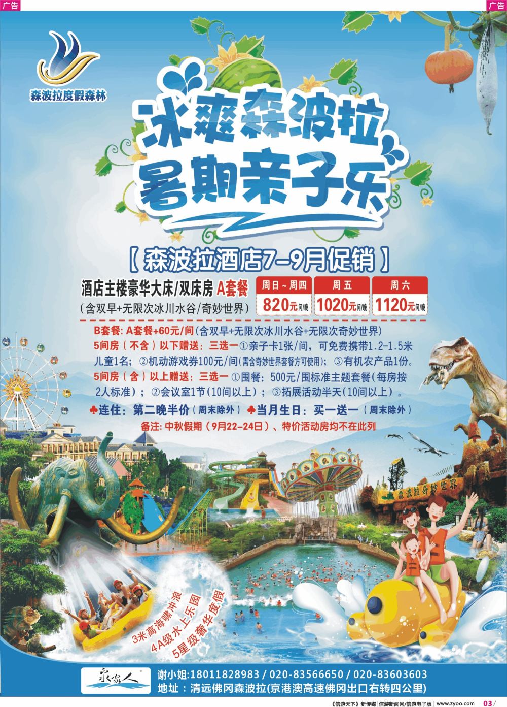 彩r003 泉家人---订温泉就找泉家人