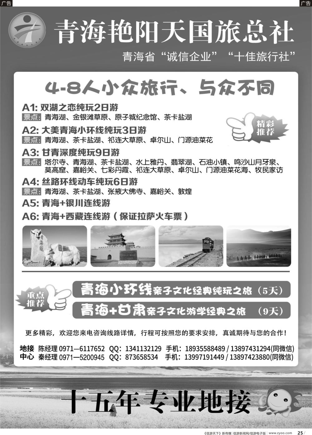 b025 青海艳阳天国际旅行社有限公司