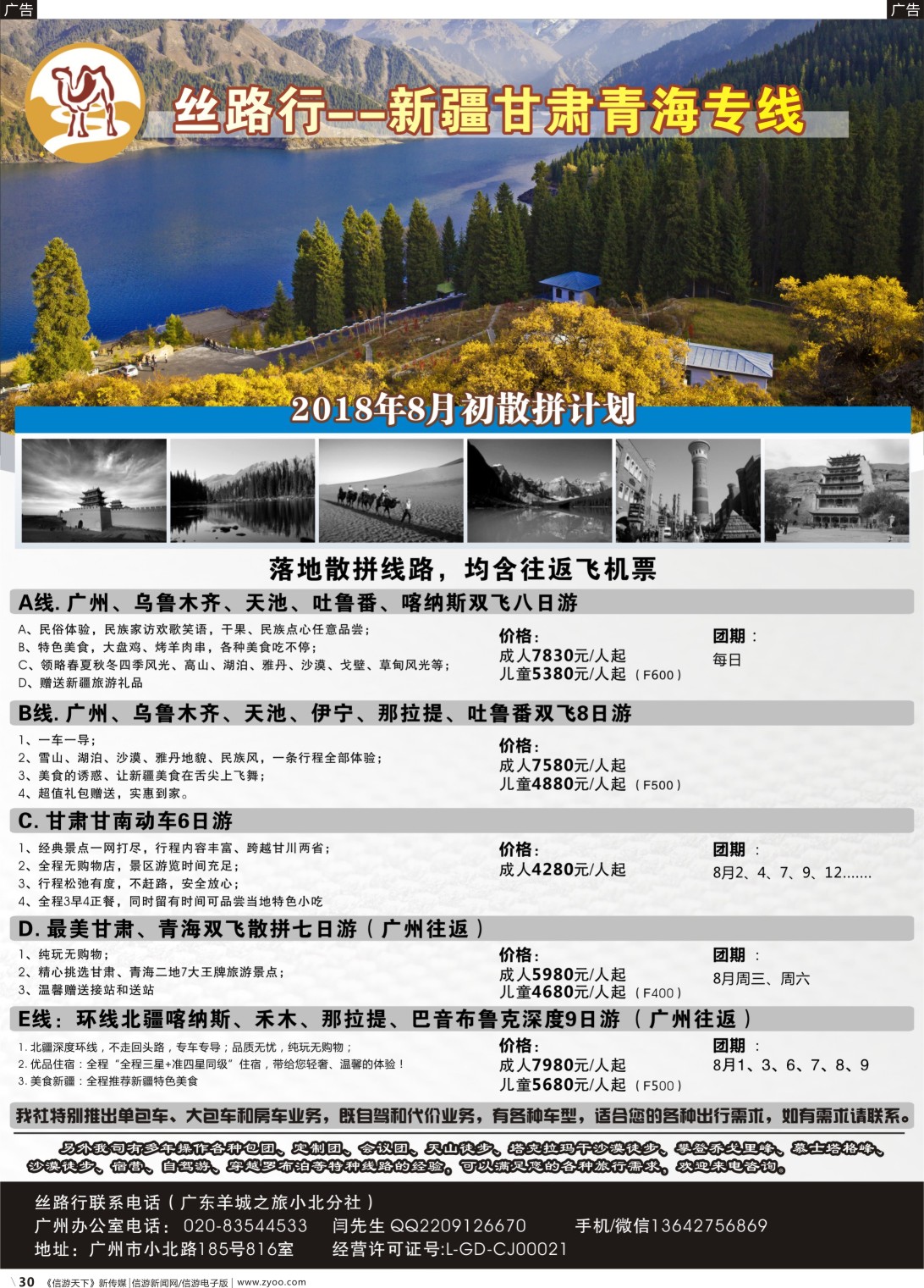 b030 丝路行（新疆甘肃青海专线）