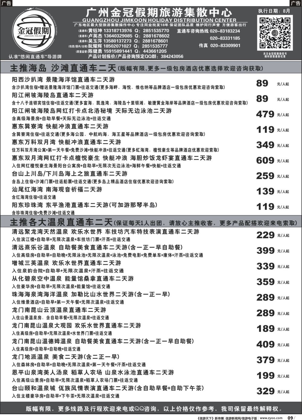 r009 金冠假期--广东温泉,海岛沙滩直通车