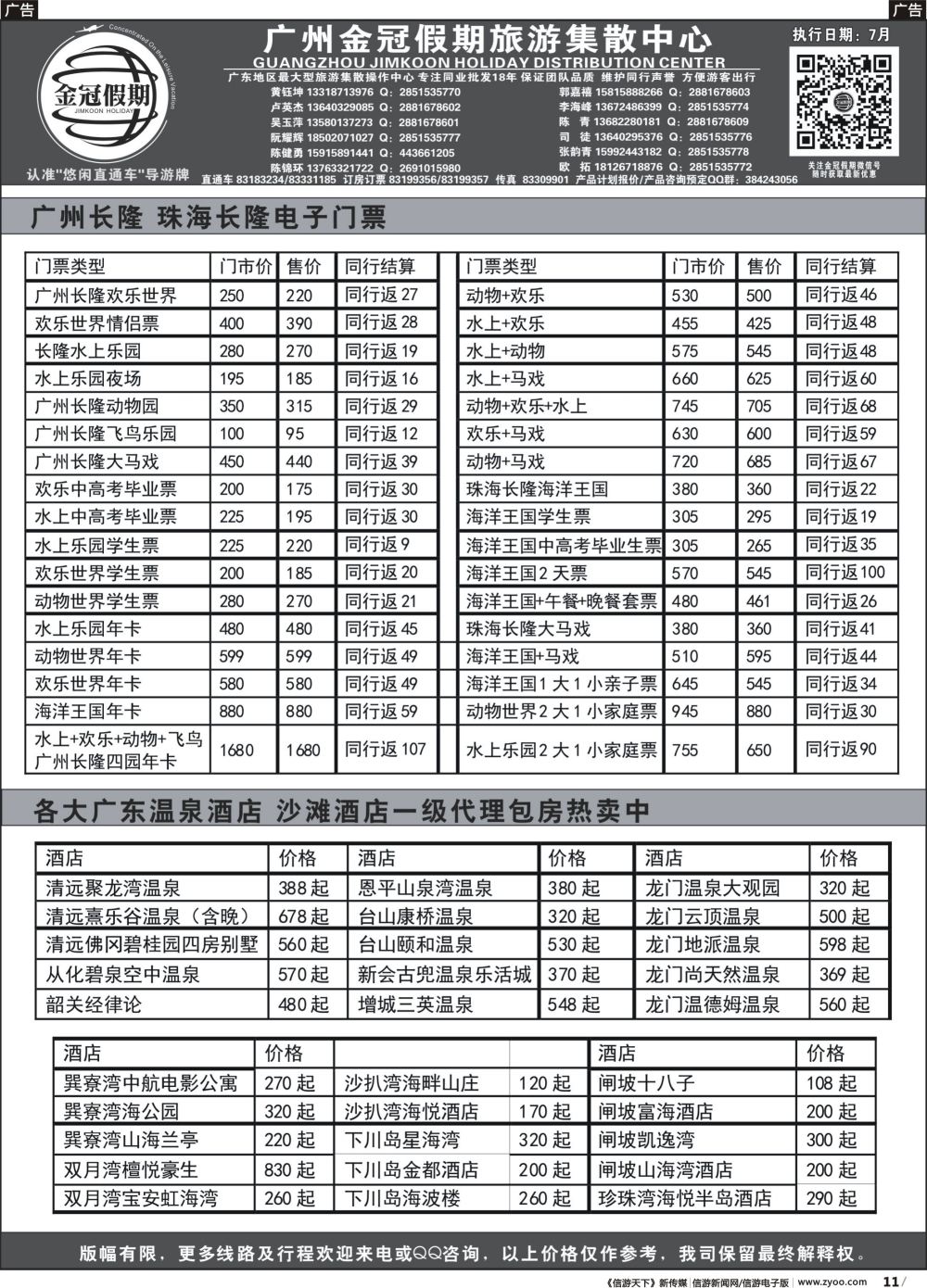 r011 金冠假期--广东沙滩酒店订房、长隆订票