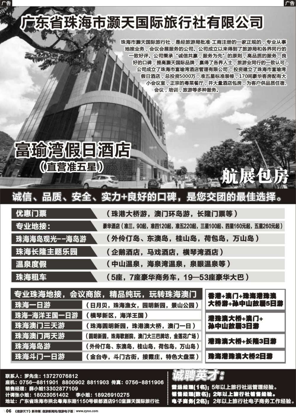 r006 广东省珠海市灏天国际（港珠澳专业地接，酒店，租车）