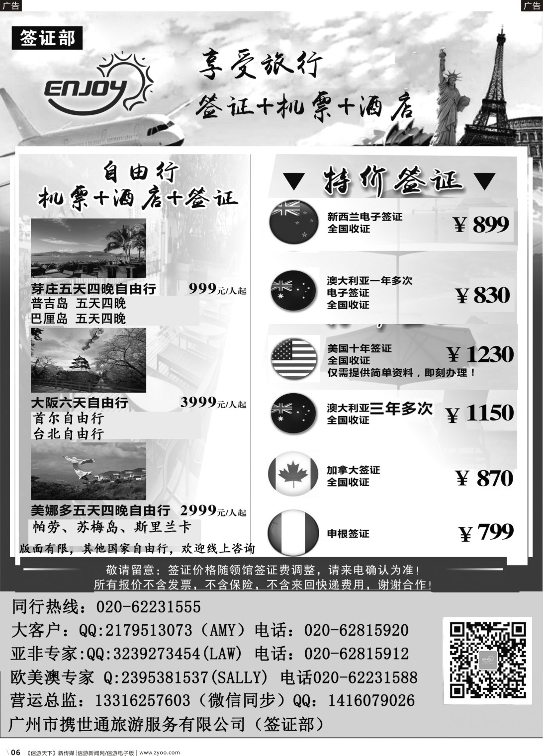 b006 享受旅行签证中心（国际黑白）