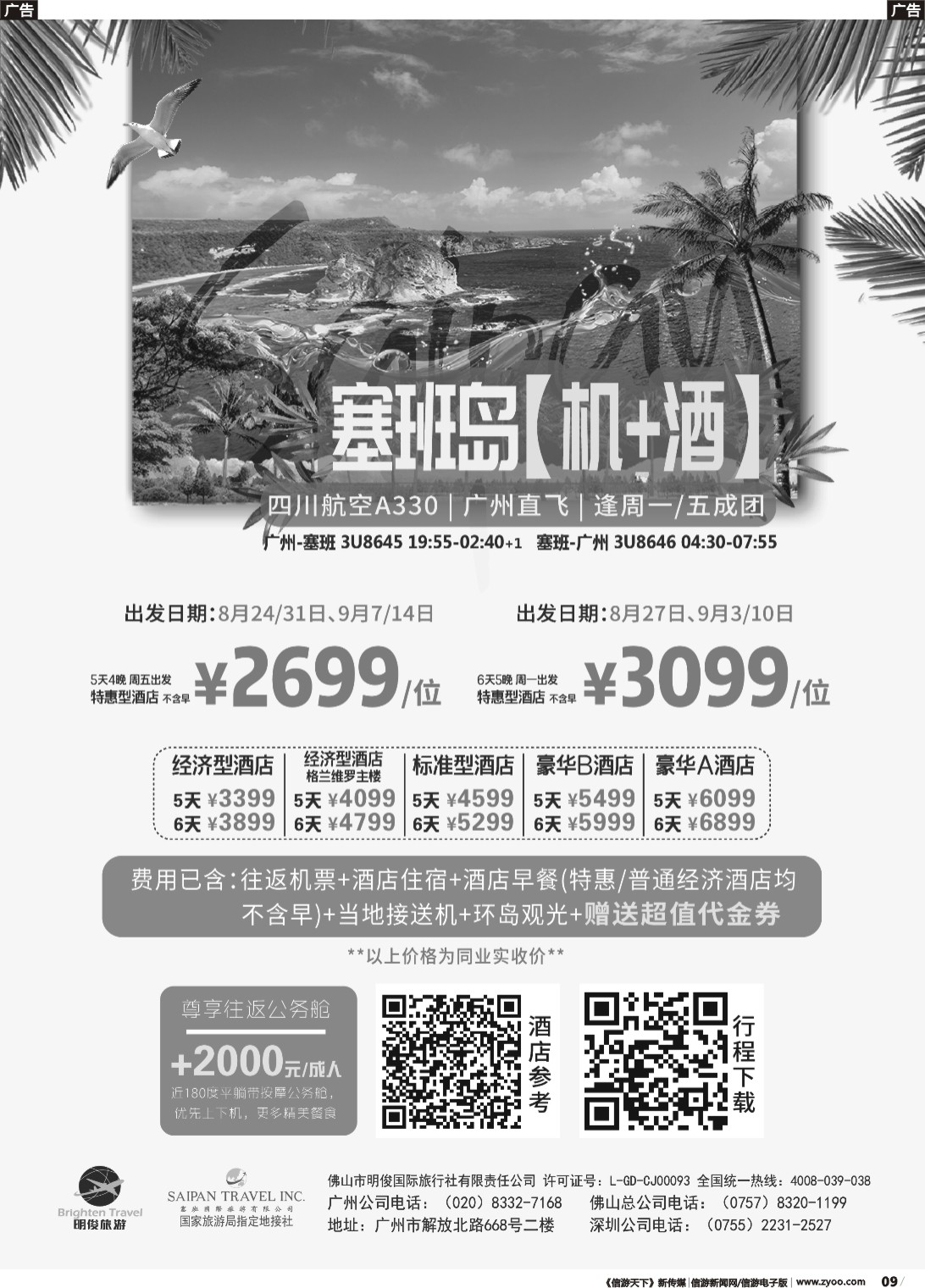 b009 美国塞班岛-皇朝假期(广东)