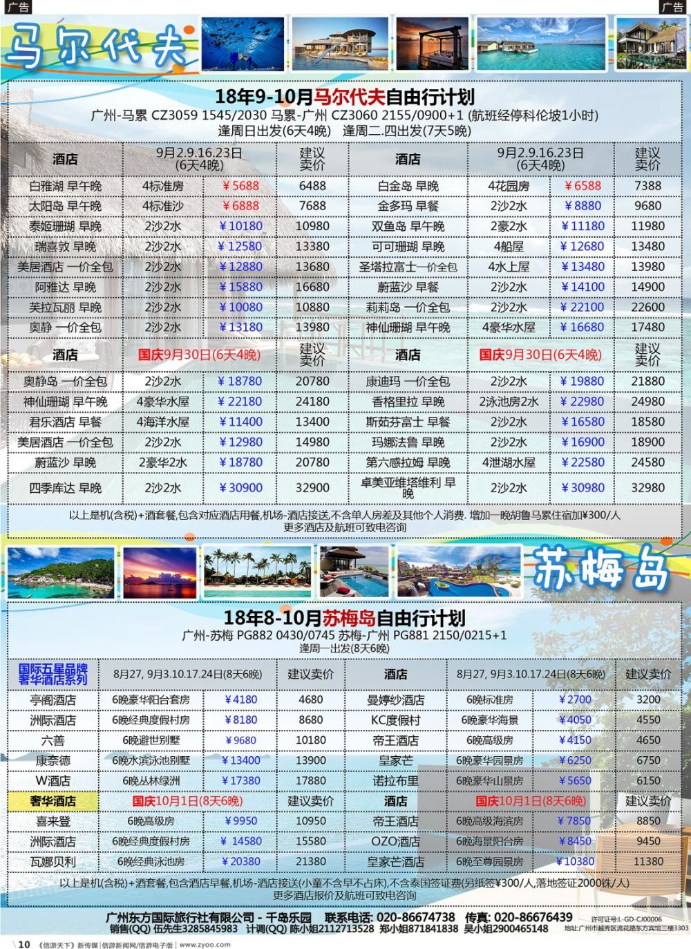 b010 东方国旅(千岛)- 马尔代夫