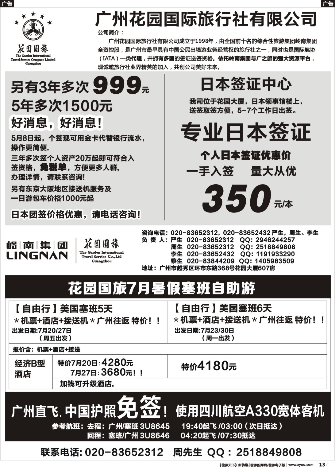 b013 广州花园国际旅行社有限公司
