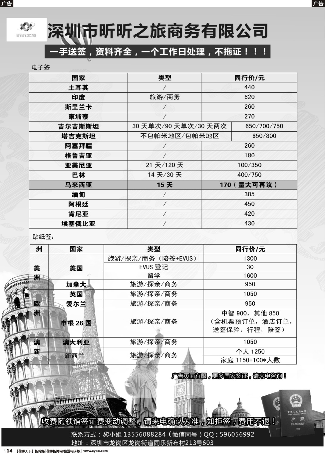 b014 深圳市昕昕之旅商务有限公司(欧美+电子签一手送签)