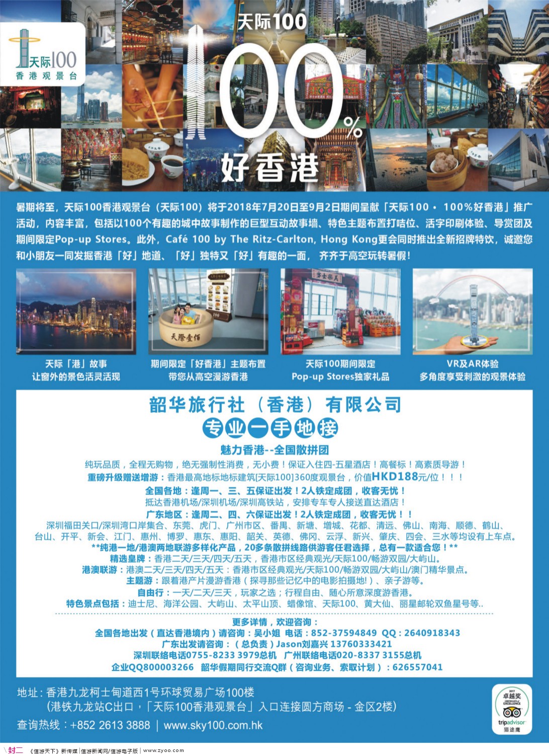 彩r封二 韶华假期系列港澳产品