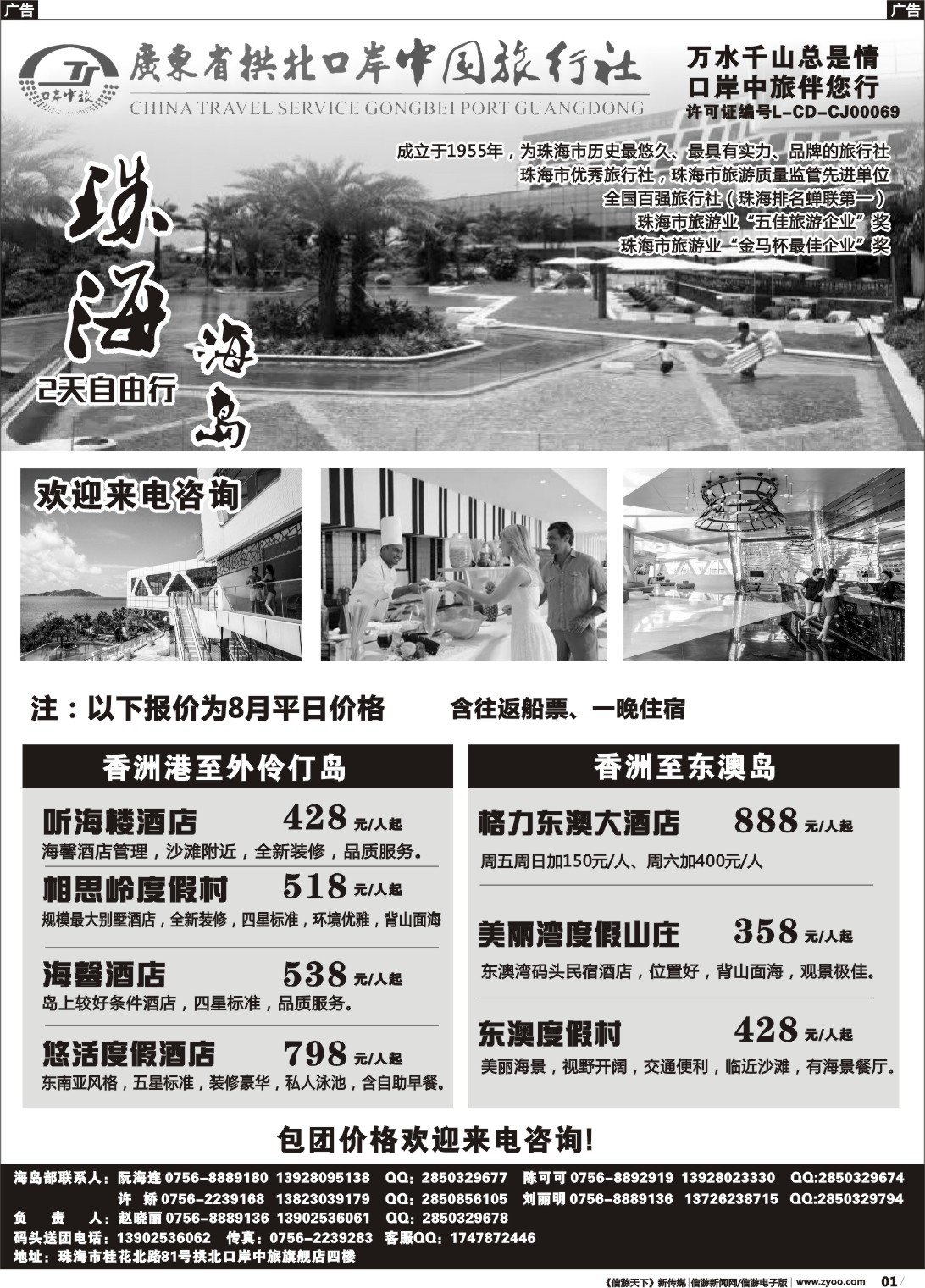 r001 珠海海岛游-拱北口岸中旅