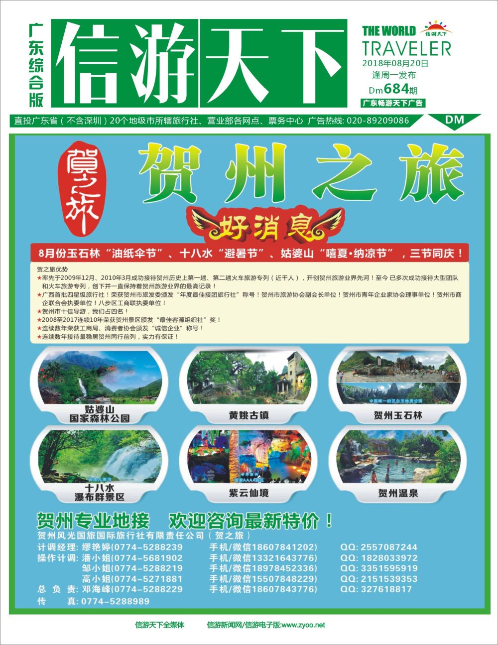 彩b封面 贺之旅—贺州专业地接（邓海峰）