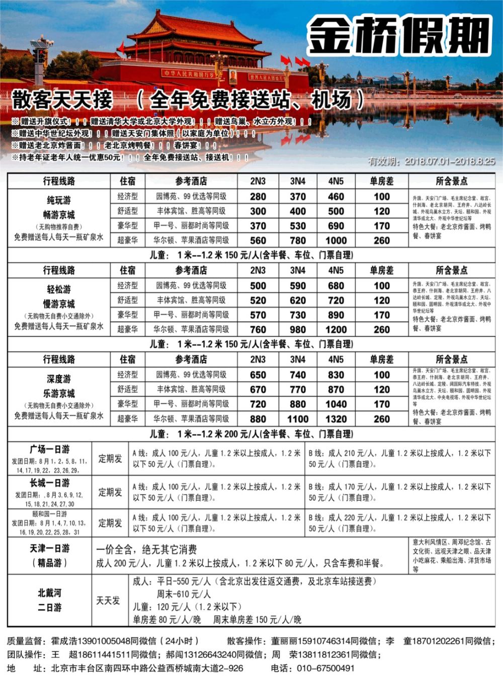 b022 金桥假期