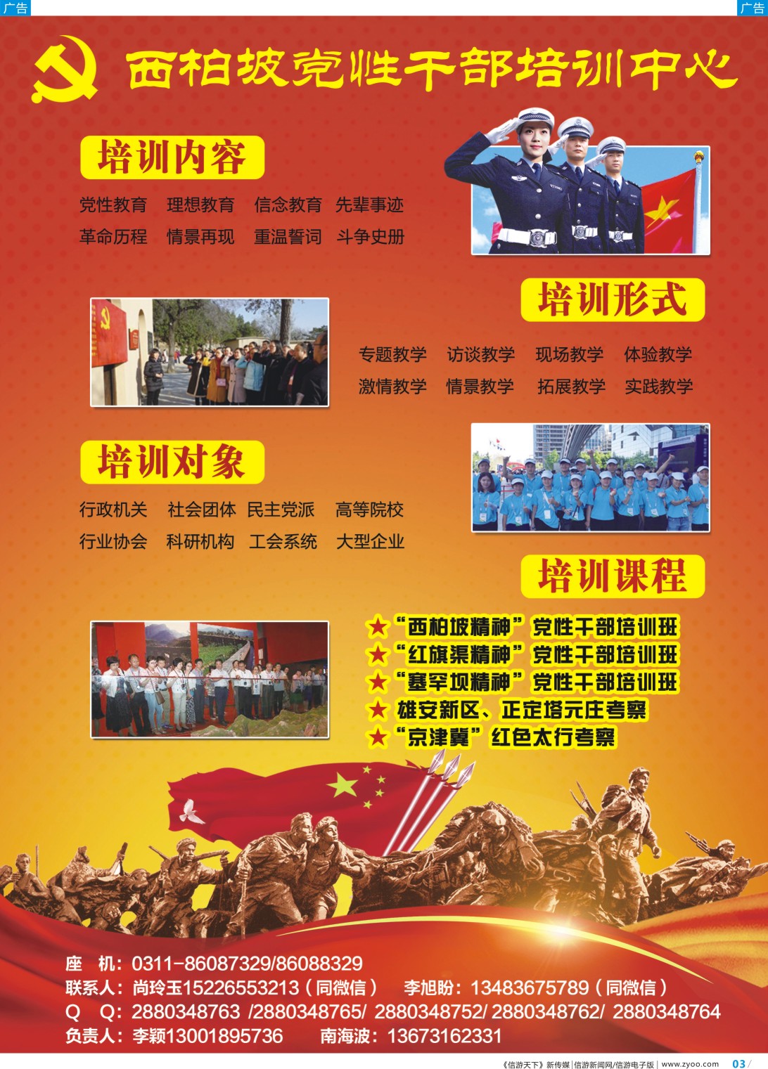 彩b003 红色教育--“西柏坡精神”党性干部培训中心