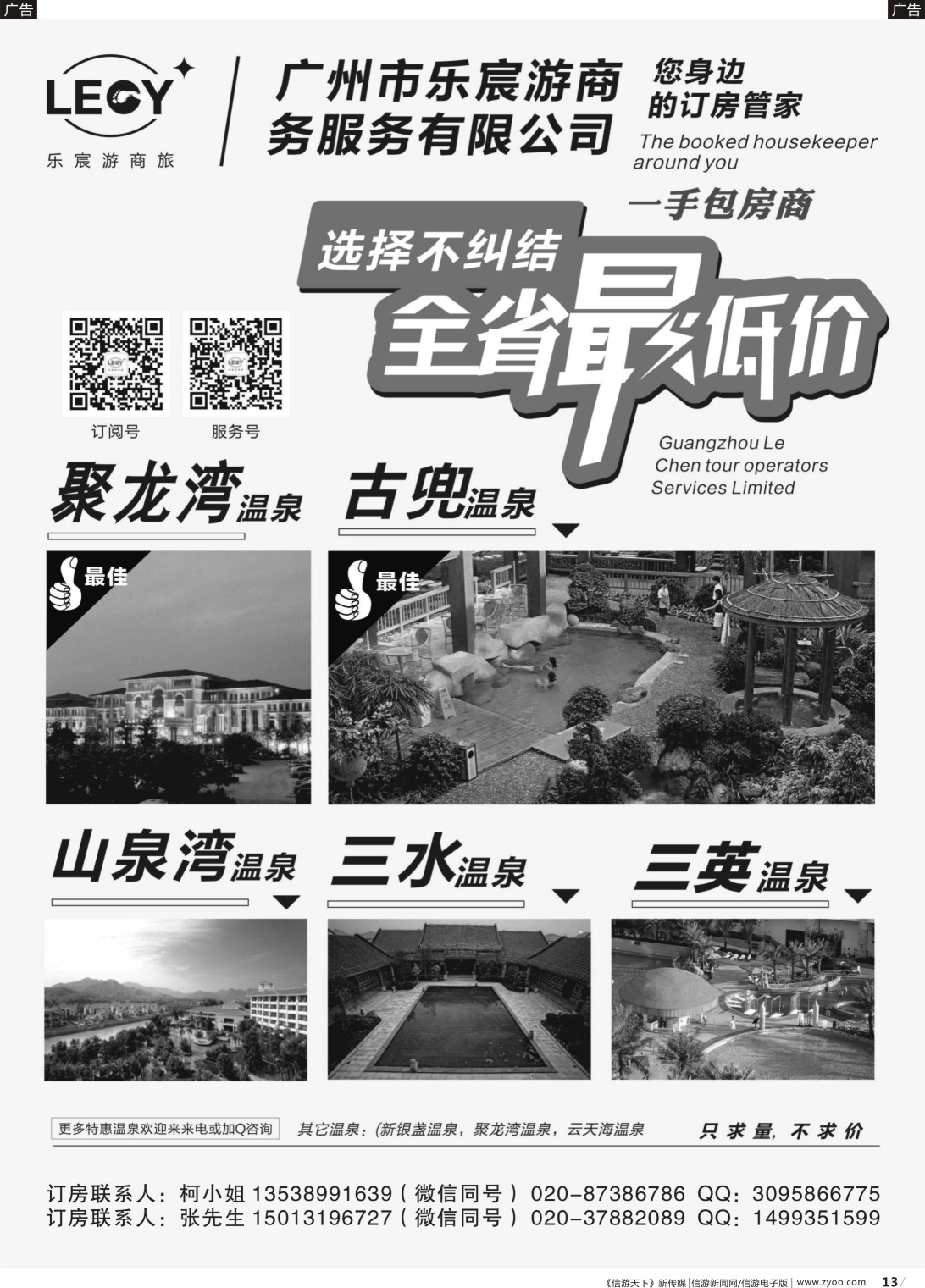 r013 巽寮湾、双月湾酒店一手包房商（广东，深港）黑白对开2