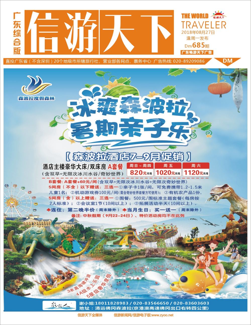 彩r封面 泉家人---订温泉就找泉家人