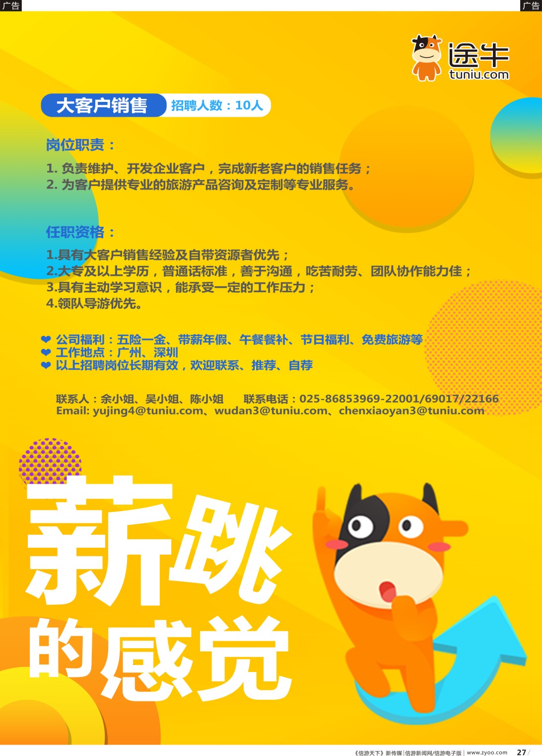 r027 途牛旅游网华南招聘
