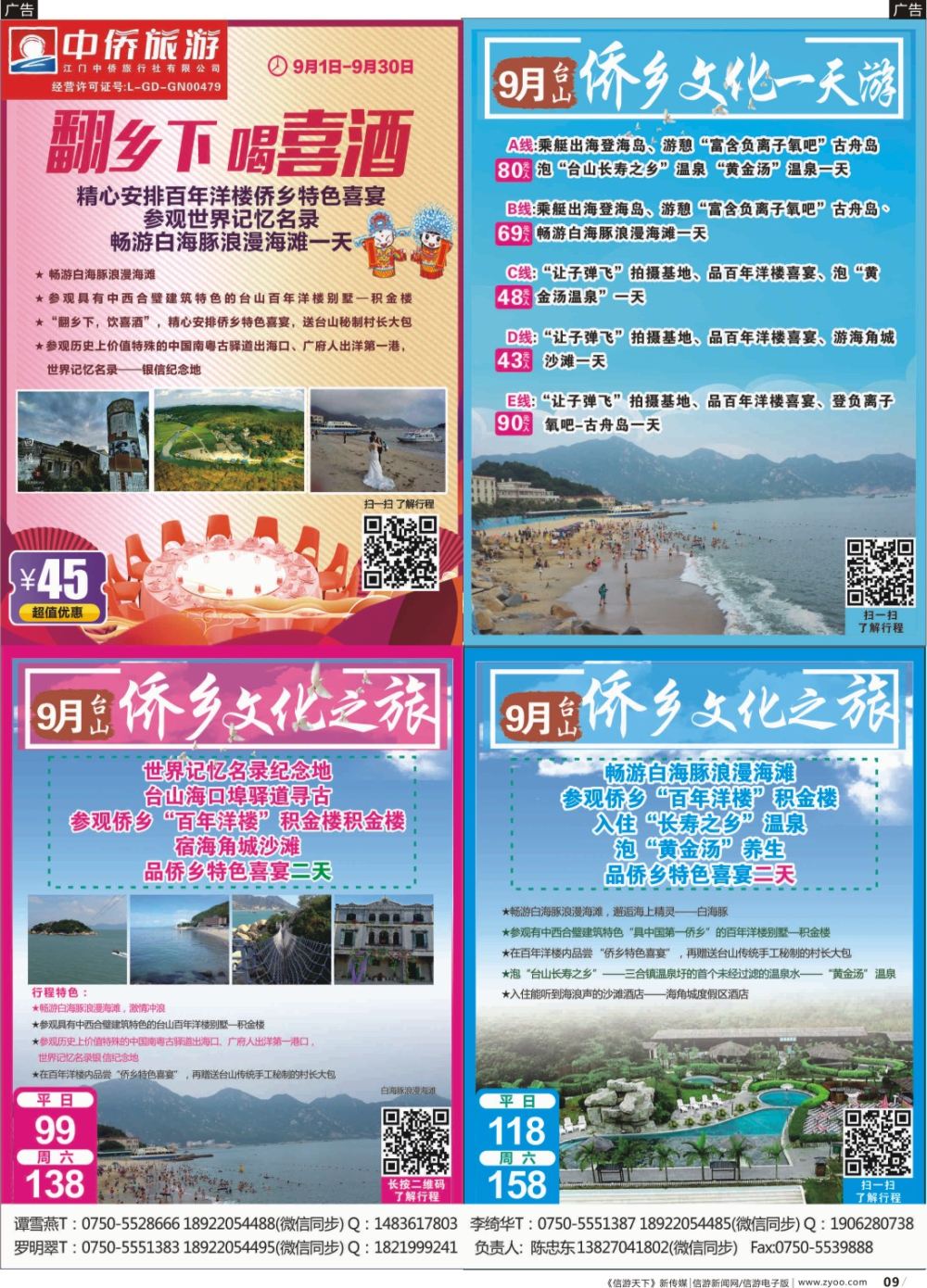 r009 9月台山乡村，海滩，海岛，洋楼，温泉，美食地接报价（黑白）
