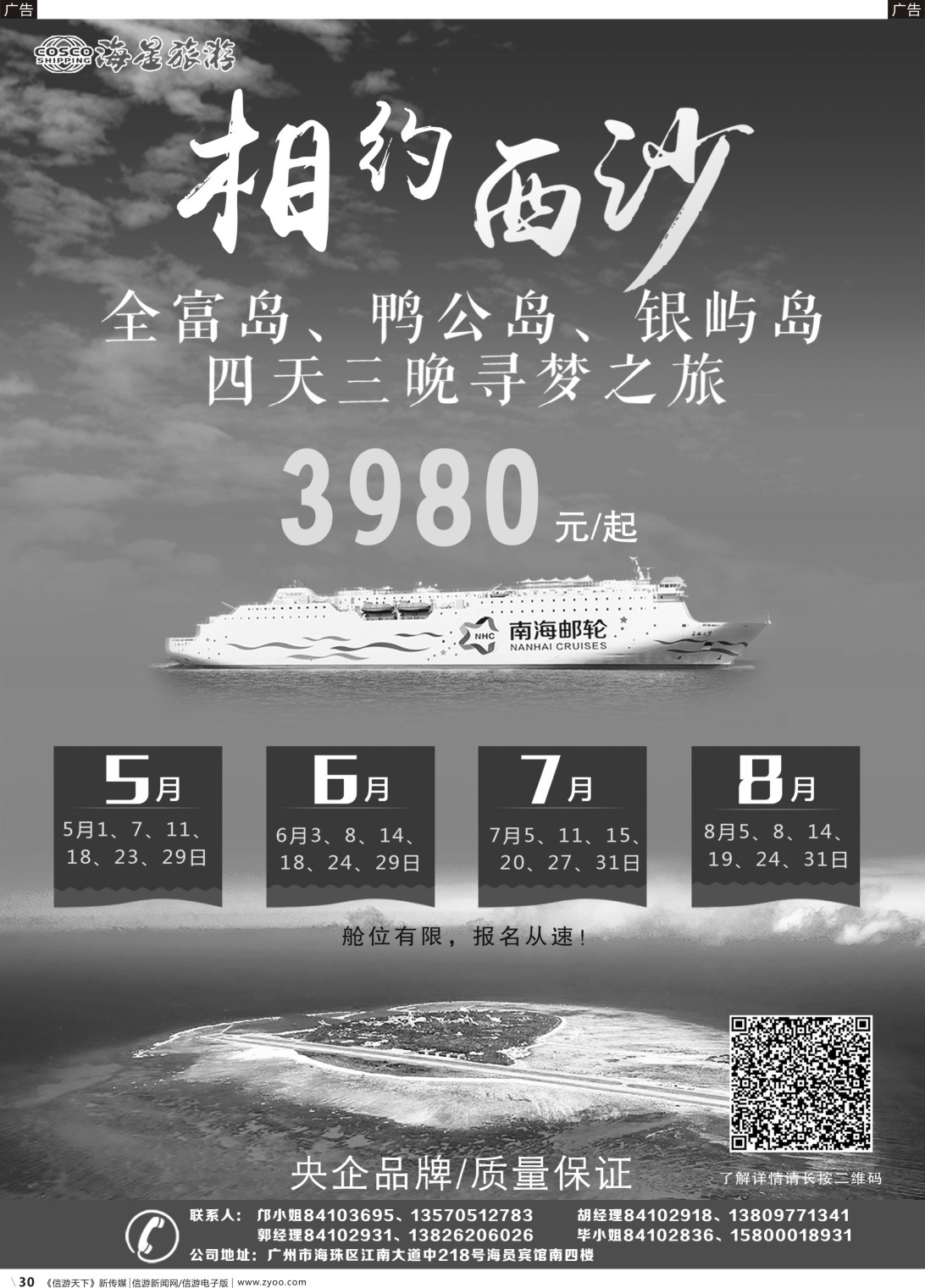 r030 南海邮轮（彩色）
