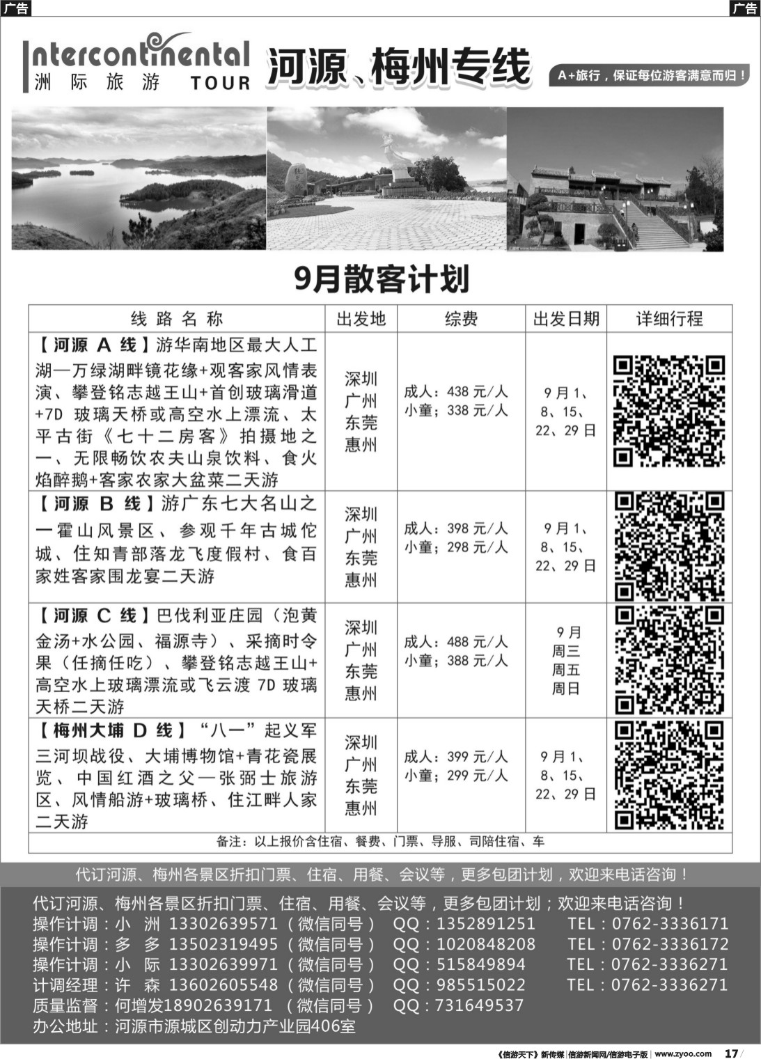 r017 河源洲际旅行社