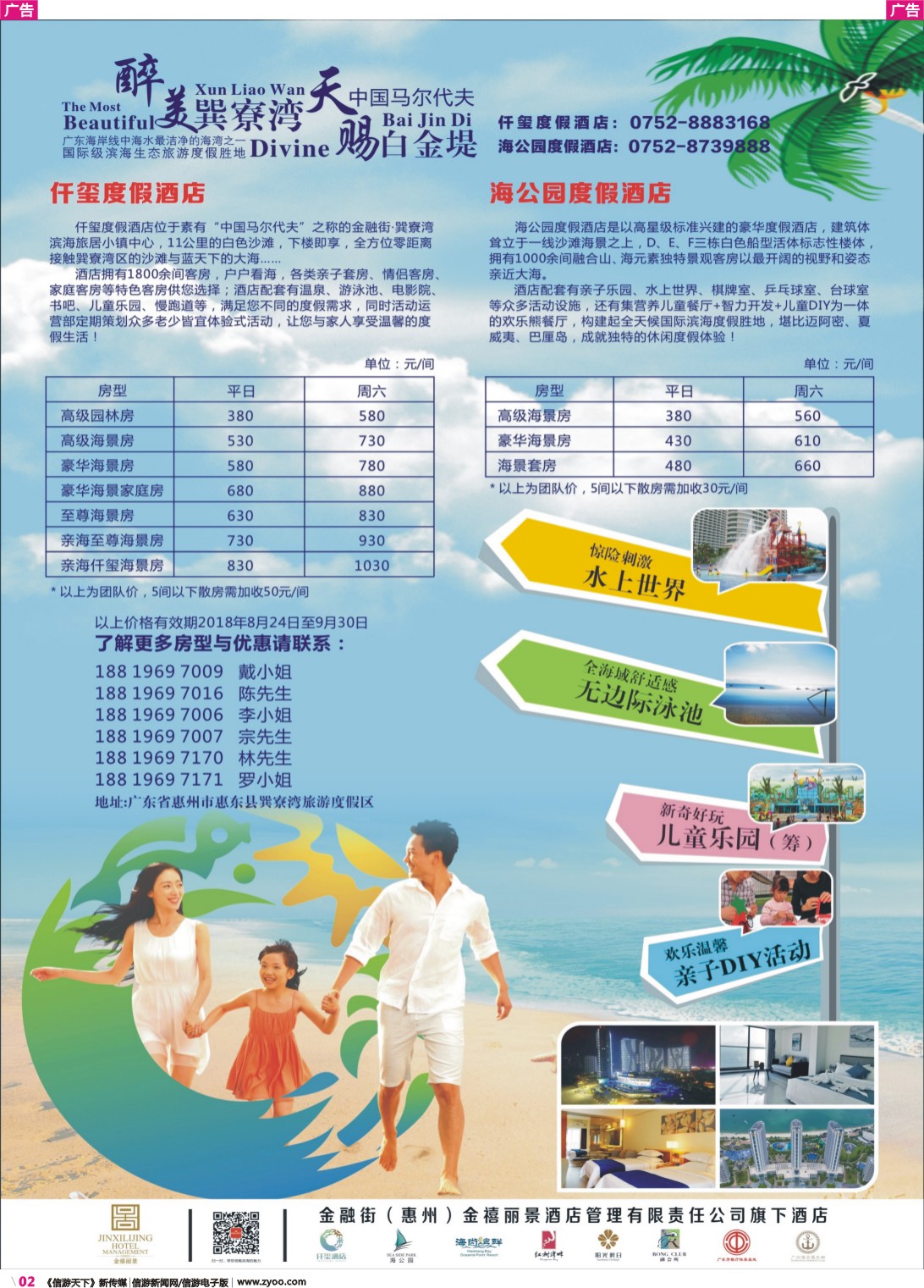 彩r002 金融街（惠州）金禧丽景酒店管理旗下酒店-9月报价