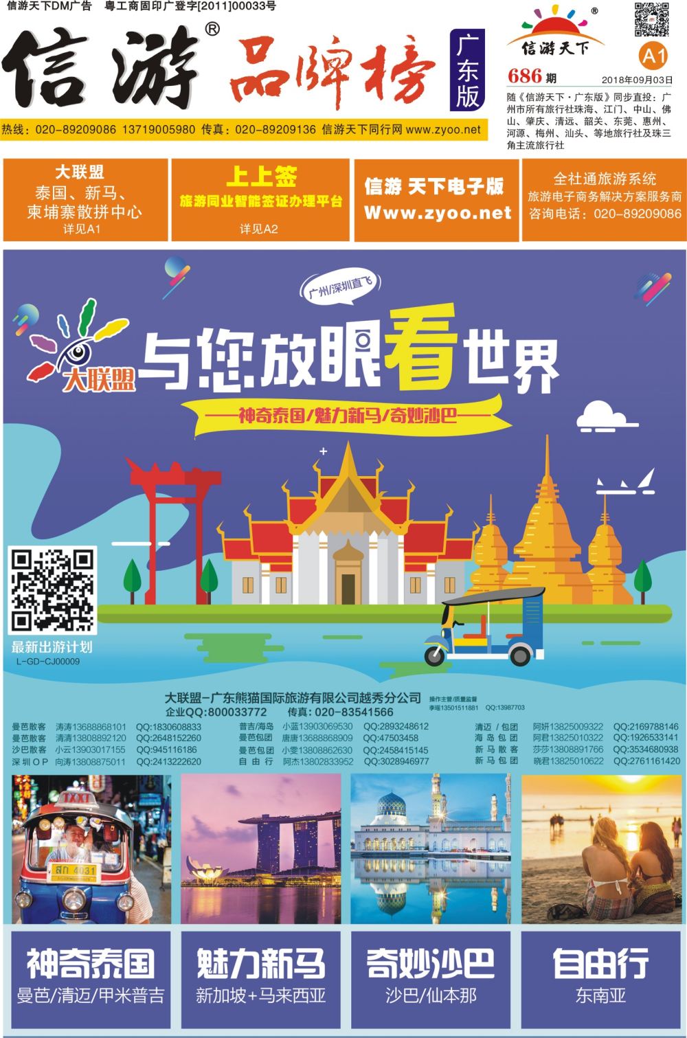 a1 大联盟-泰国、韩国、巴厘散拼中心