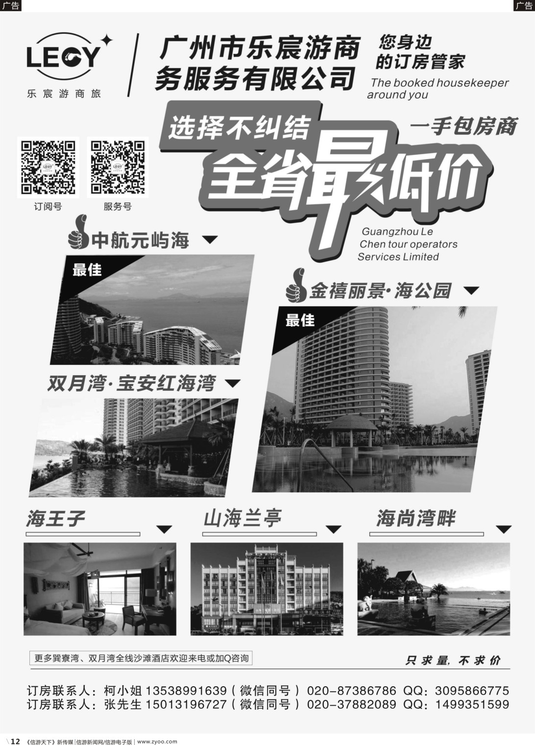 r012 巽寮湾、双月湾酒店一手包房商（广东，深港）黑白对开1