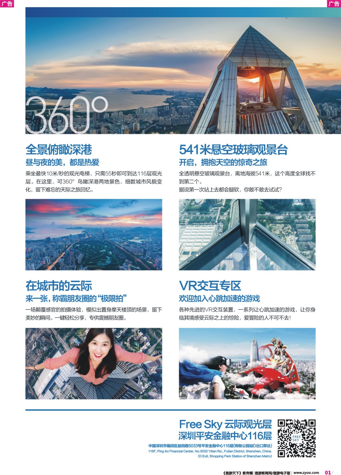彩r001 深圳旅游观光新地标——云际观光层1