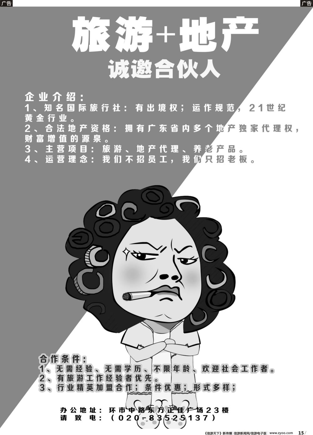 r015 旅游+地产（诚聘合伙人）