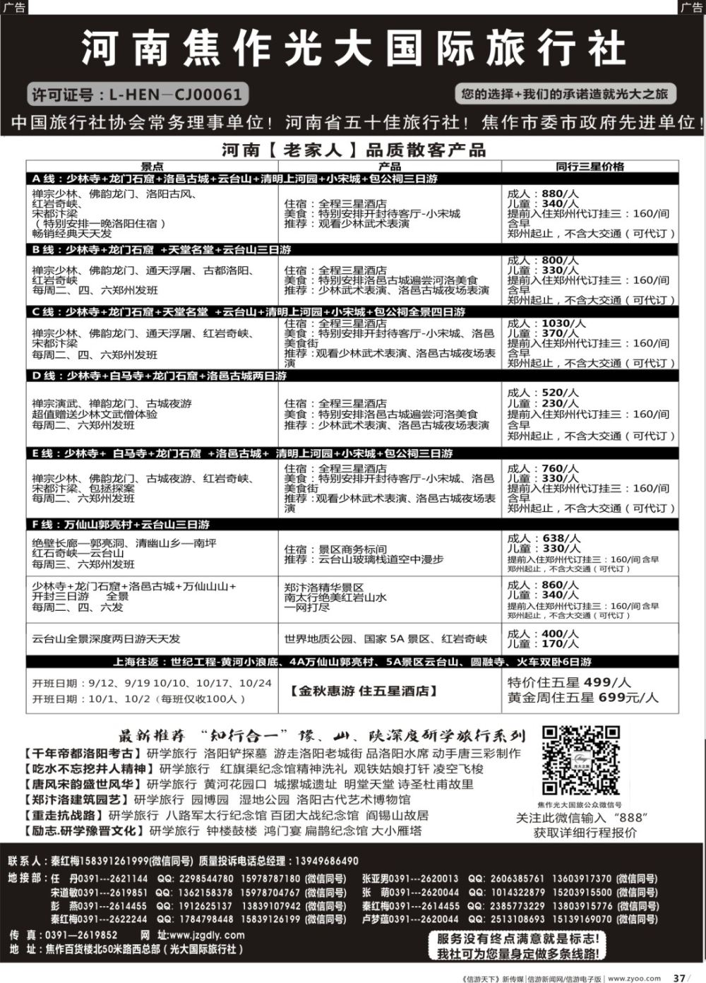 b037 河南省焦作光大国际旅行社·河南地接专业户