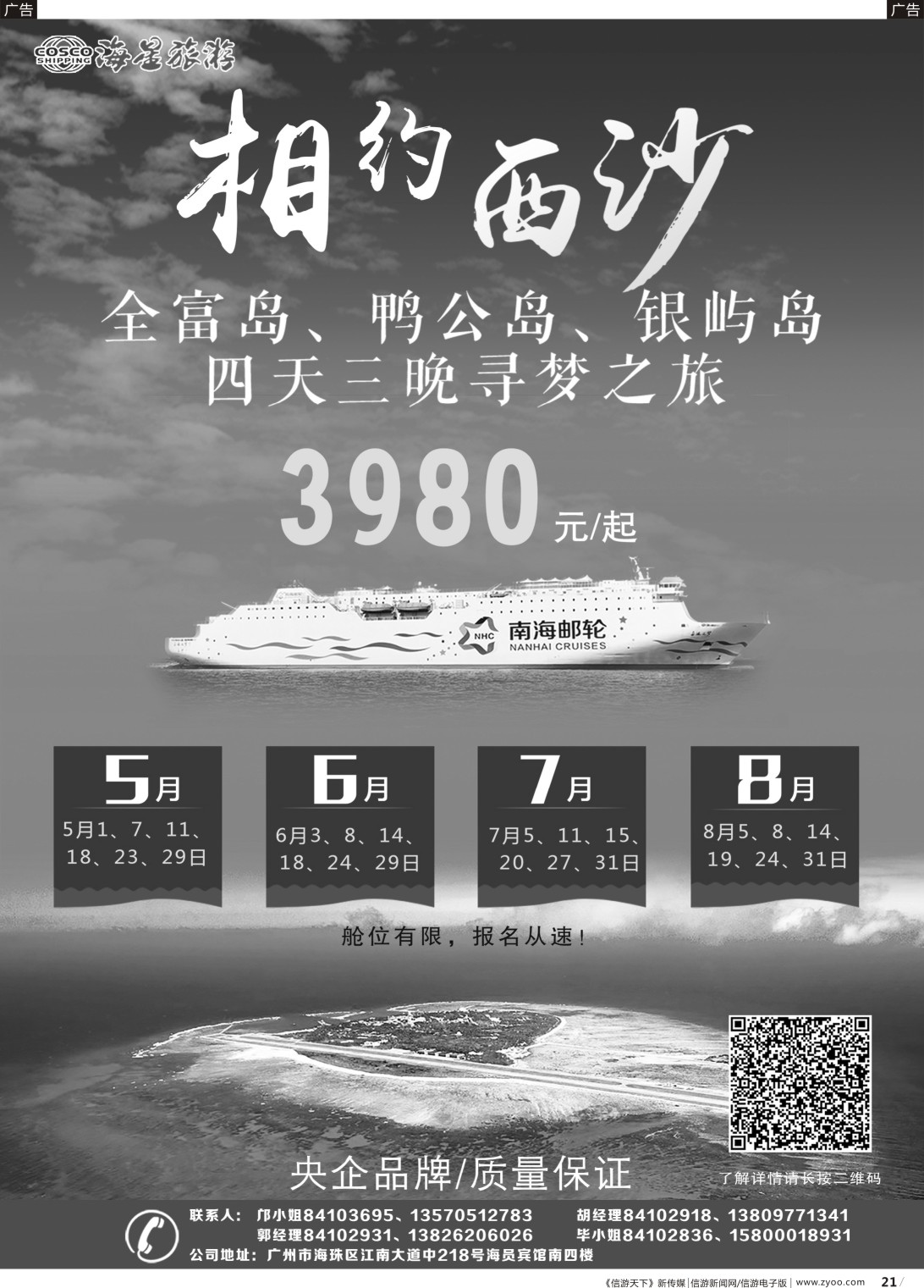 r021 南海邮轮（彩色）