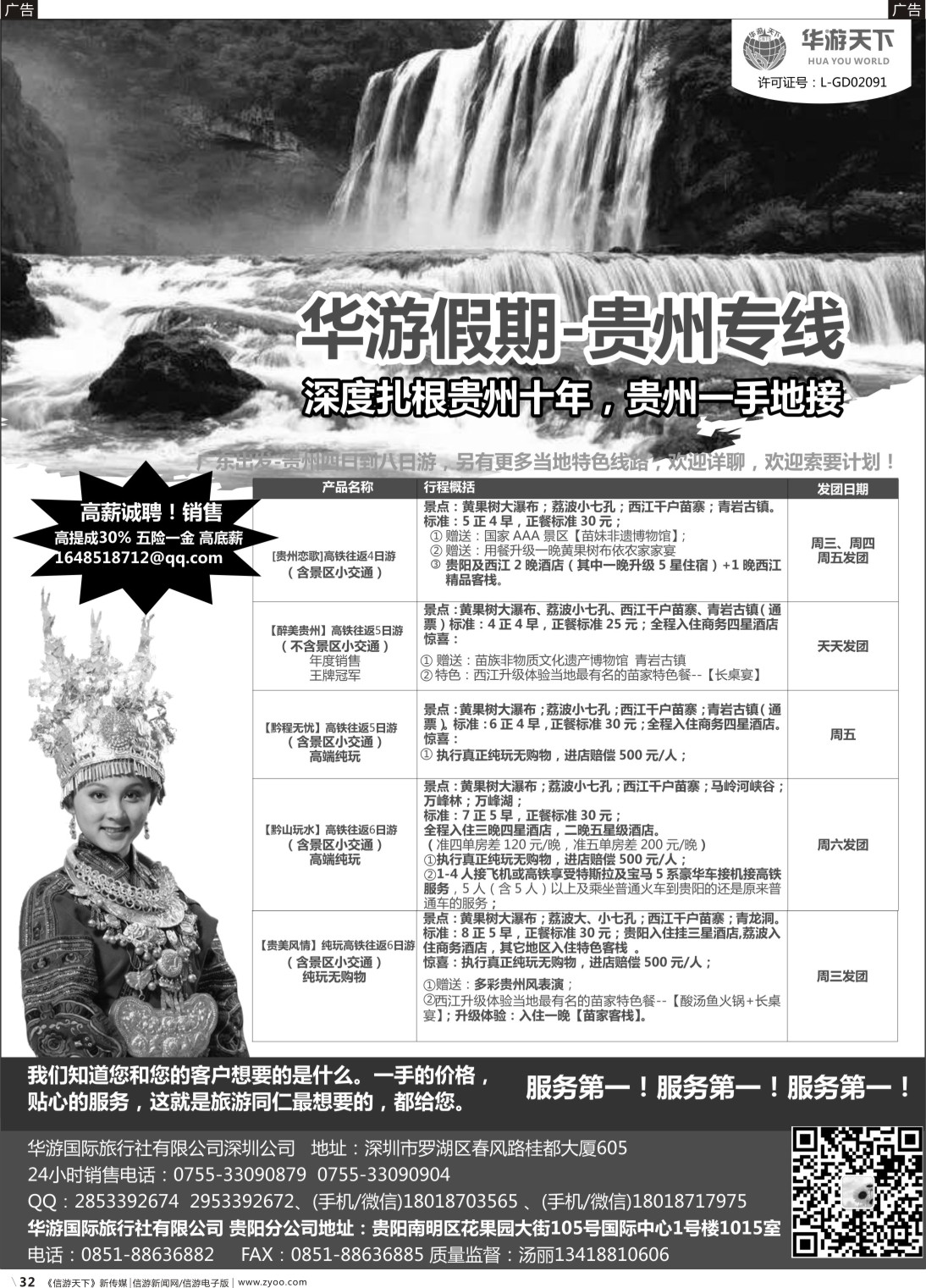 b032 华游假期-贵州专线 贵州一手地接 