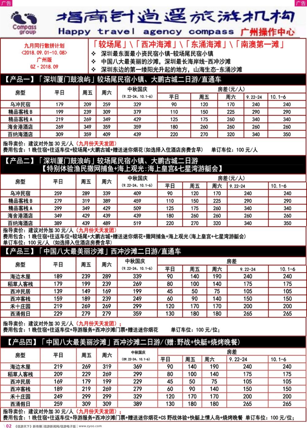 r002 指南针-较场尾、西冲、南澳同行散拼计划（黑白对开）12-1