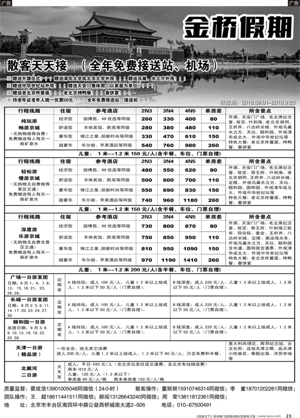 b023 金桥假期
