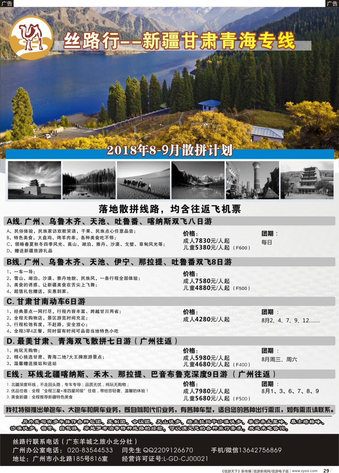 b025 丝路行（新疆甘肃青海专线）（黑白）