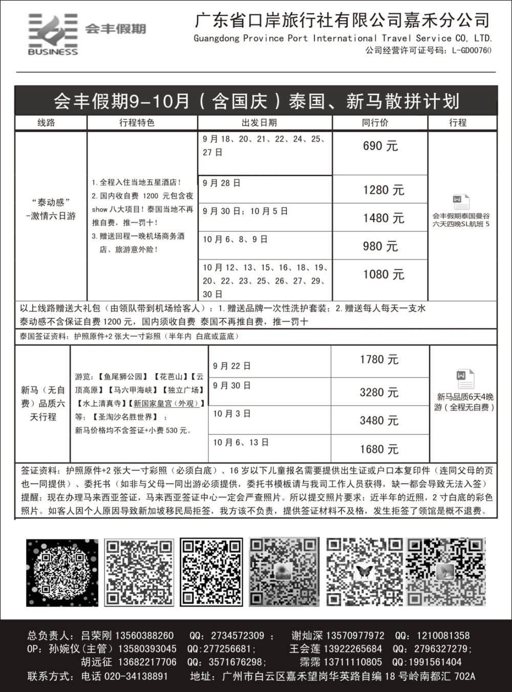 b001  会丰假期——泰国、新马专线