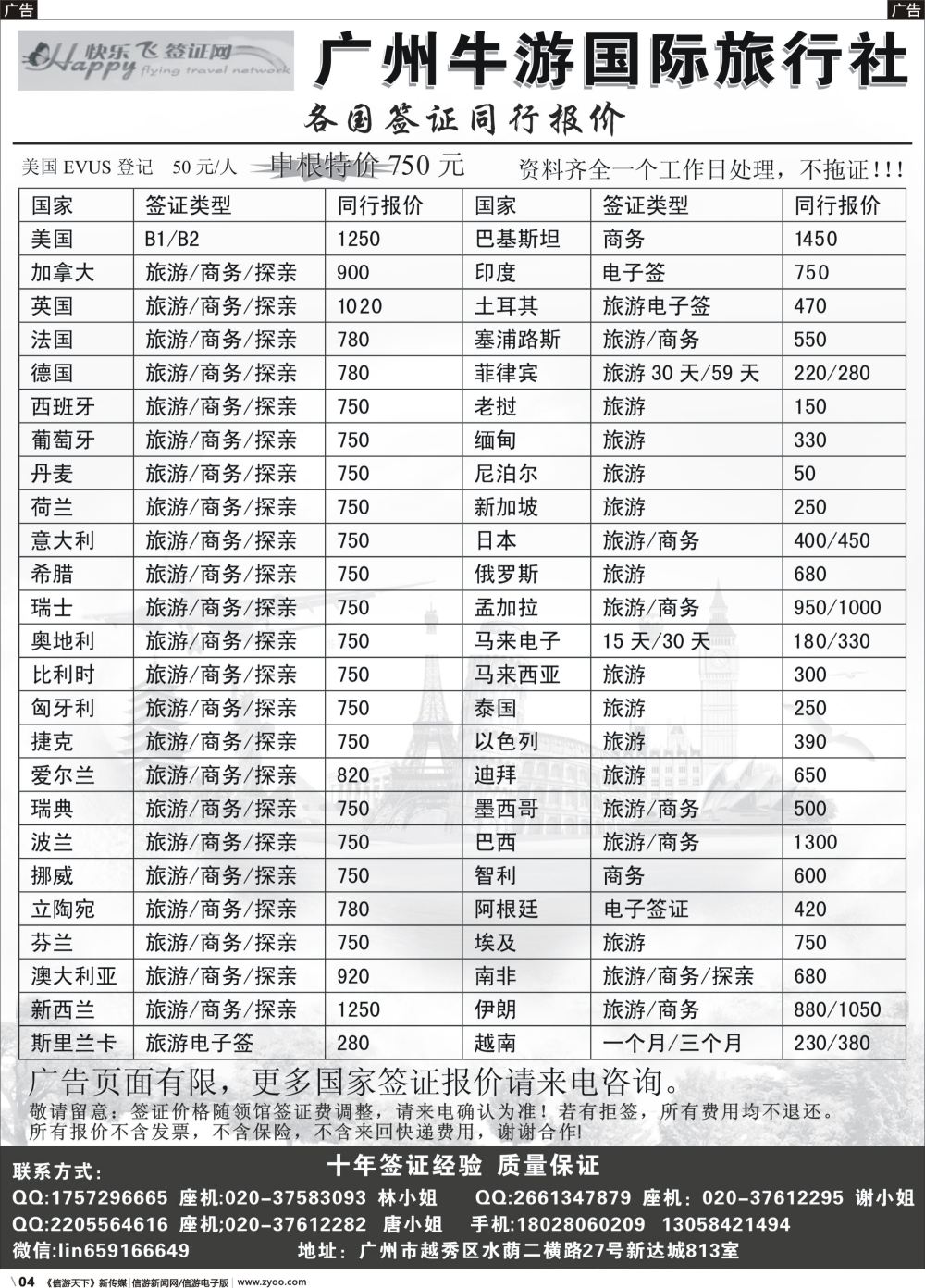 b004 快乐飞签证网（国际版黑白）
