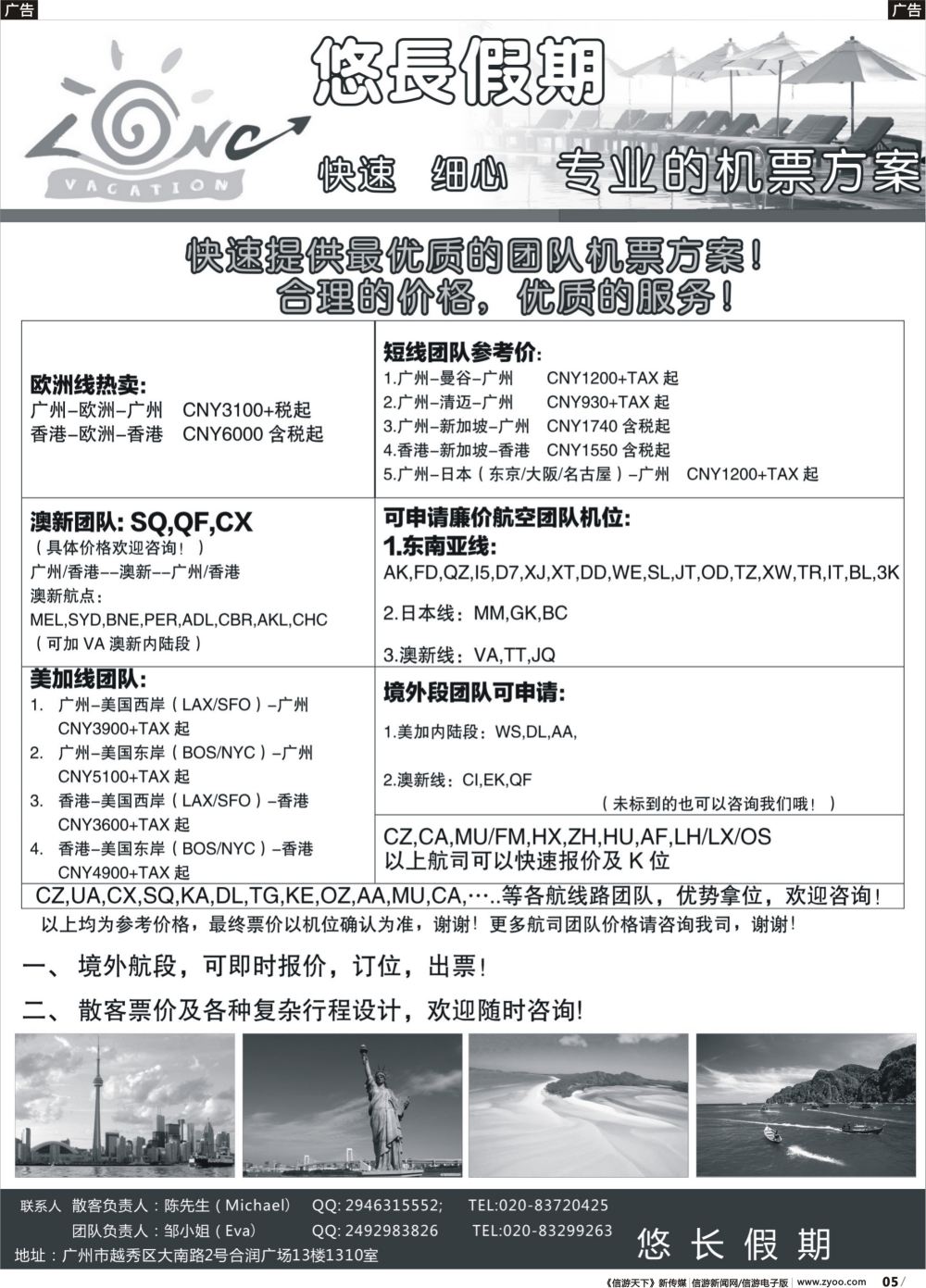 b005 悠长假期——国际机票团队、散客票（黑白）