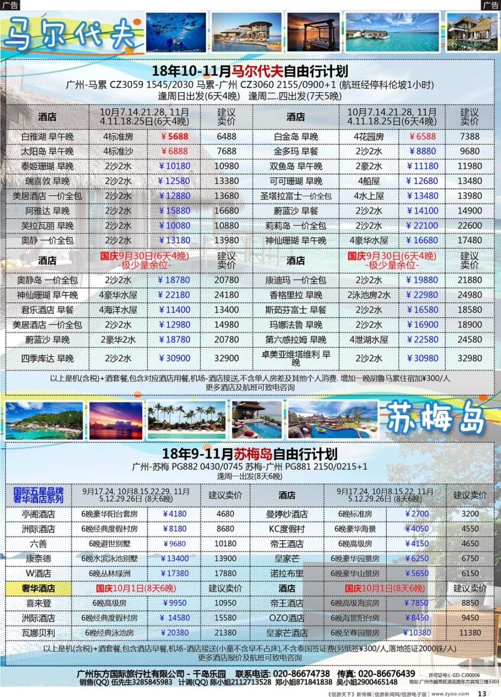 b013 东方国旅(千岛)- 马尔代夫